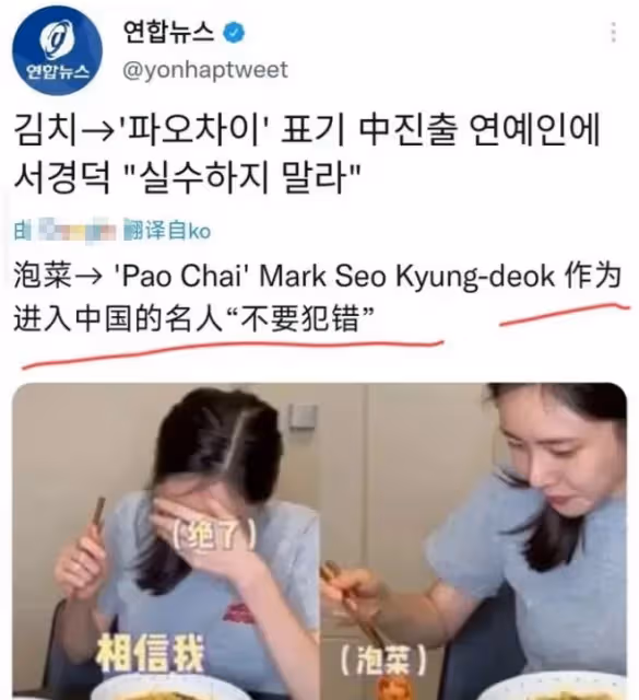 秋瓷炫吃泡麵配泡菜感動到哭!結果被韓國教授指責,只能被迫道歉