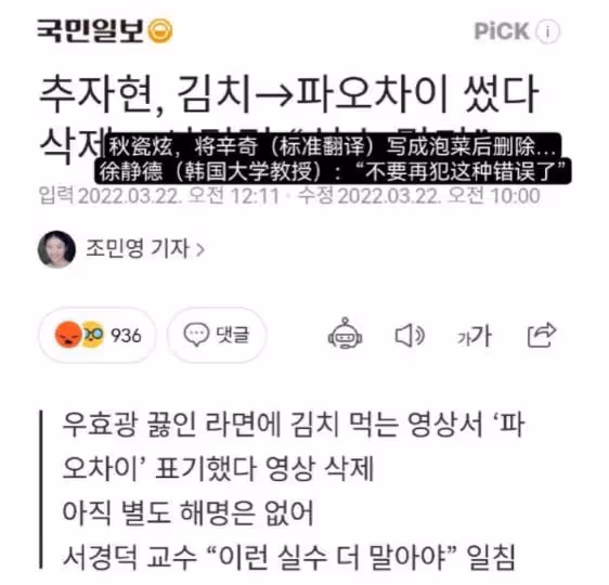 秋瓷炫吃泡麵配泡菜感動到哭!結果被韓國教授指責,只能被迫道歉