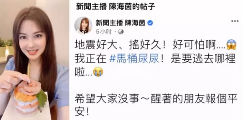 臺灣地震眾星祈福!震感強烈女星櫃中衣物亂晃,炎亞綸發文報平安