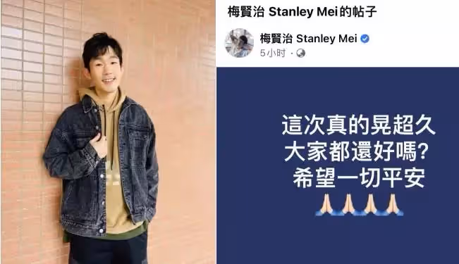 臺灣地震眾星祈福!震感強烈女星櫃中衣物亂晃,炎亞綸發文報平安
