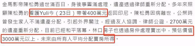 陳松勇千萬遺產爭奪戰落幕！保姆拿走90萬，10年沒見的二弟也有份
