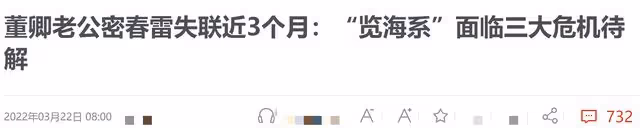 董卿或成步劉濤後塵替夫還債，富豪老公遇財務危機，已被警方帶走