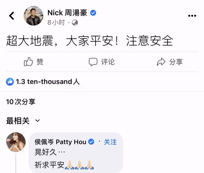 台灣凌晨連發8次大地震!眾星發文報平安,炎亞綸7年前預言引熱議