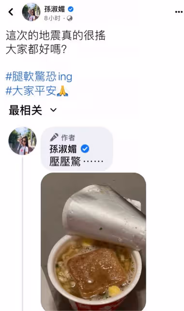 台灣凌晨連發8次大地震!眾星發文報平安,炎亞綸7年前預言引熱議