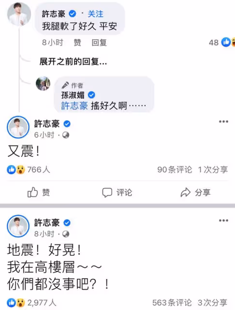 台灣凌晨連發8次大地震!眾星發文報平安,炎亞綸7年前預言引熱議