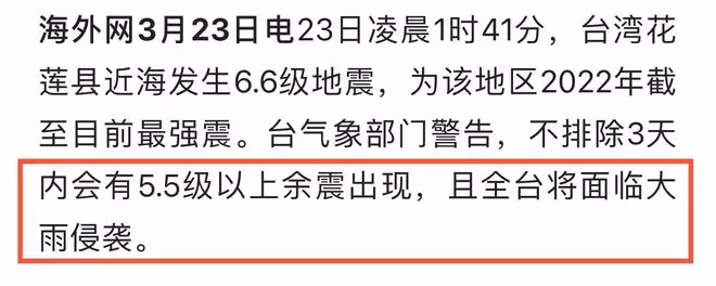 台灣凌晨連發8次大地震!眾星發文報平安,炎亞綸7年前預言引熱議