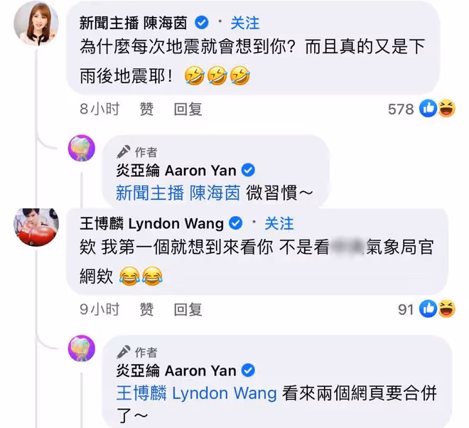 台灣凌晨連發8次大地震!眾星發文報平安,炎亞綸7年前預言引熱議