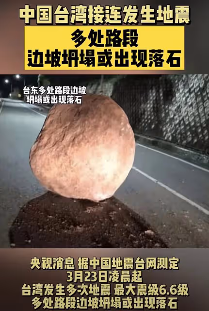 台灣凌晨連發8次大地震!眾星發文報平安,炎亞綸7年前預言引熱議