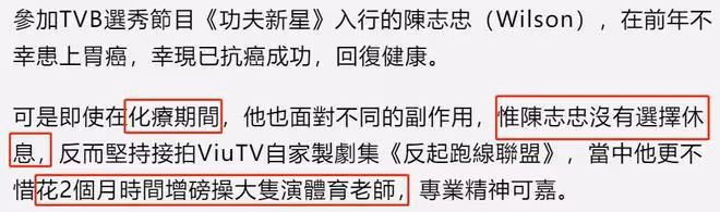 TVB男星陳志忠抗癌成功!化療期間副作用大,與患病女友互相扶持