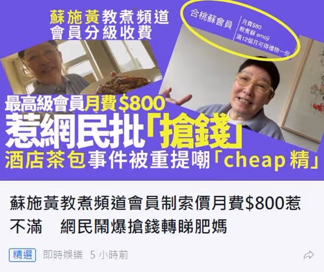 知名主持人引爭議!網上拍視頻教做菜實行會員制,月費高達800元