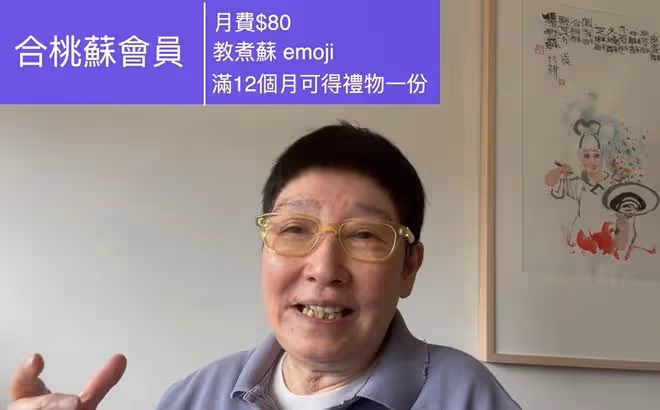 知名主持人引爭議!網上拍視頻教做菜實行會員制,月費高達800元