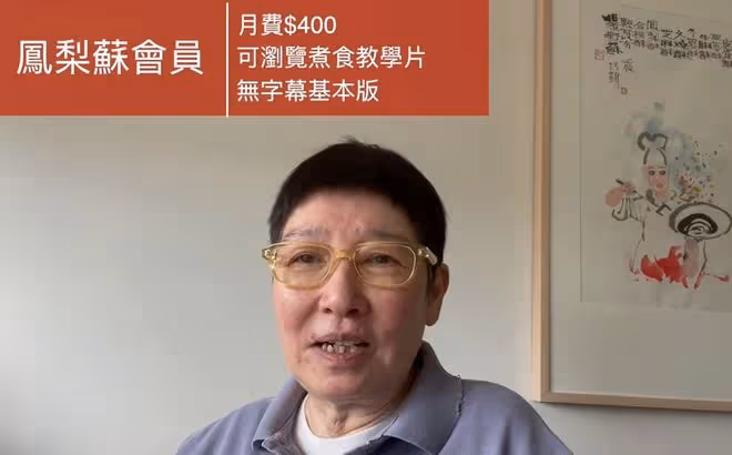 知名主持人引爭議!網上拍視頻教做菜實行會員制,月費高達800元