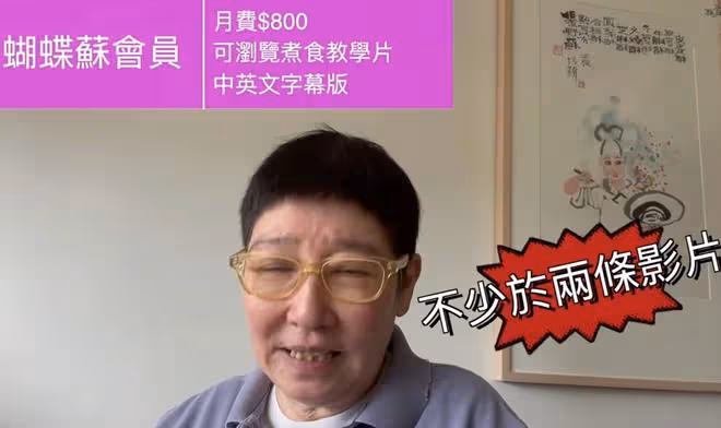 知名主持人引爭議!網上拍視頻教做菜實行會員制,月費高達800元