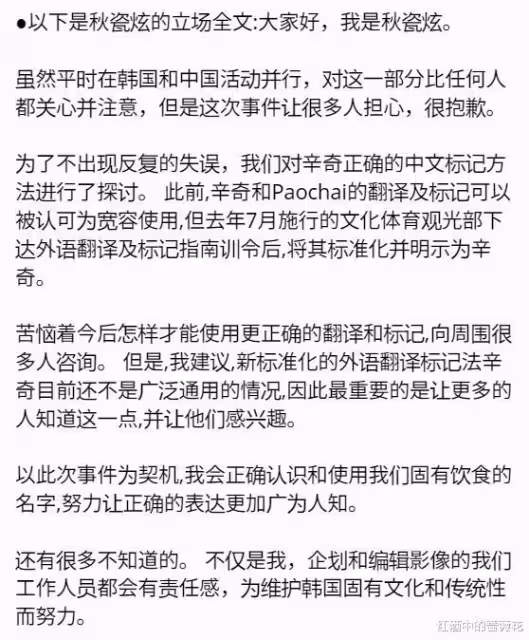吃個辣白菜都能被指責道歉,秋瓷炫也是夠冤夠委屈