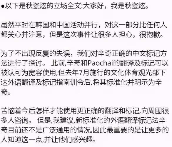 秋瓷炫向韓國粉絲道歉,稱泡菜是韓國固有文化,或葬送在中國事業