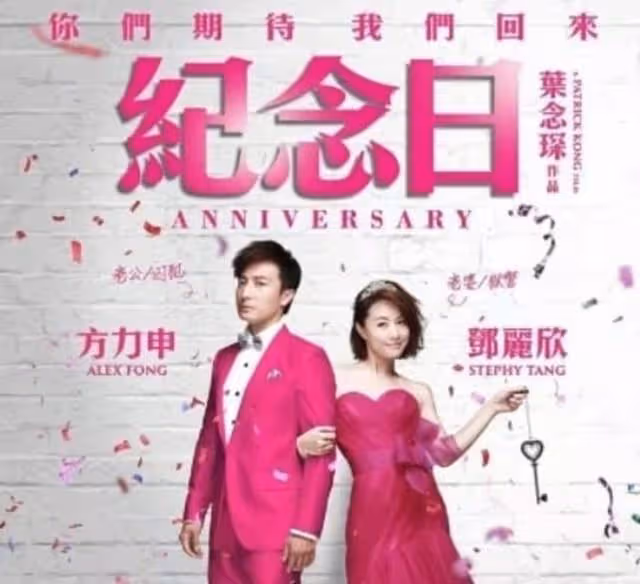 重提舊情！知名港星發文紀念與舊愛定情作，網友高呼望二人能復合