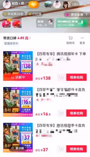 趙四直播被罵慘,想套路網友反被揭穿,尷尬轉移話題形象倒塌!