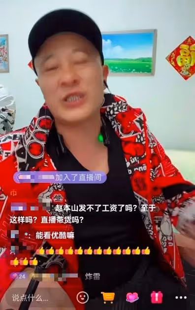 趙四直播被罵慘,想套路網友反被揭穿,尷尬轉移話題形象倒塌!