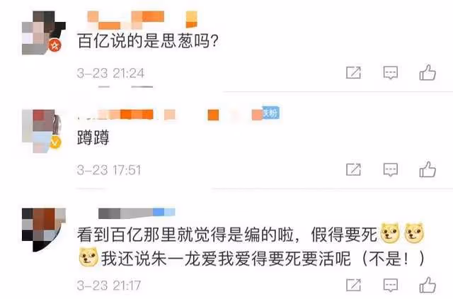 博主爆料15歲曾被一線男星追求，為其拒絕百億富二代，王思聰躺槍