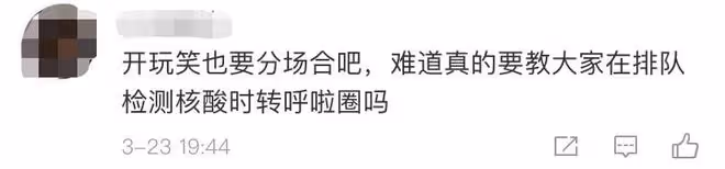 歌手胡海泉惹爭議！邊排隊做核酸邊轉呼啦圈，撞到前方路人還大笑