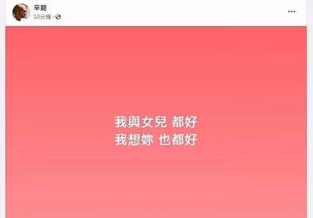 劉真離世兩周年，辛龍發十二字悼念亡妻，斷絕外界往來成苦行僧