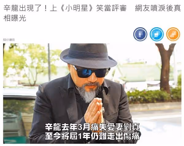 劉真離世兩周年，辛龍發十二字悼念亡妻，斷絕外界往來成苦行僧