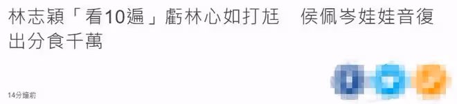 林志穎與舊愛林心如同台撈金！四目相對互開玩笑，妻子在台下觀看