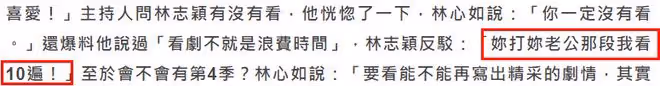 林志穎與舊愛林心如同台撈金！四目相對互開玩笑，妻子在台下觀看
