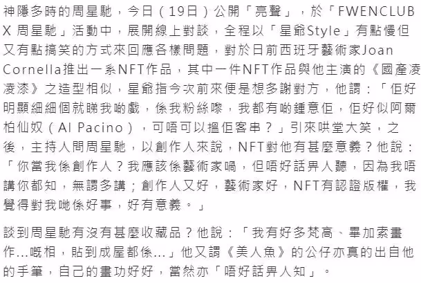 周星馳發聲推銷虛擬產品,自稱是藝術家:我有很多梵古畢卡索畫像