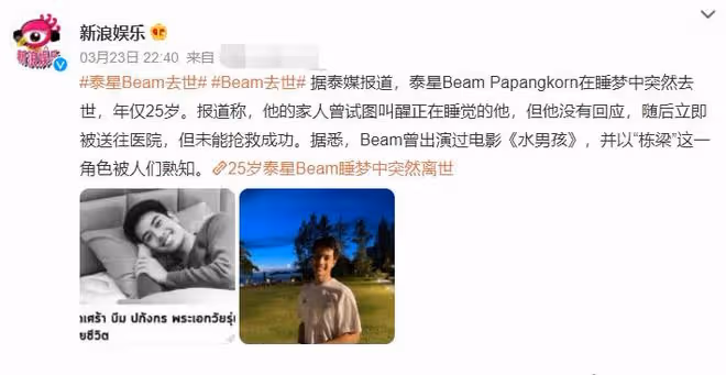 一路走好!25歲男星帕龐科恩睡夢中猝死,最後動態笑容燦爛沒異樣