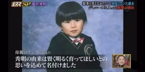 出身貧困,從練習生到總裁,瀧澤秀明的前半生比偶像劇還精彩