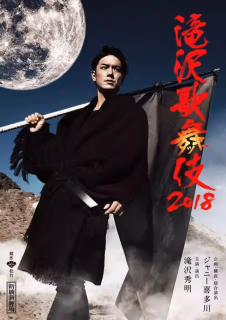 出身貧困,從練習生到總裁,瀧澤秀明的前半生比偶像劇還精彩