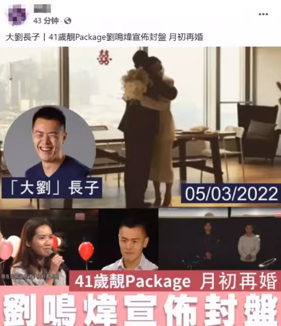 劉鑾雄多情的長子再婚！小10歲女友苦追他多年，甚至願當三孩後媽