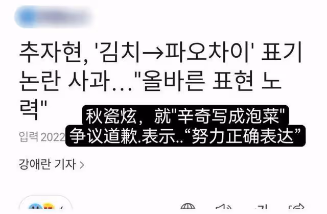 秋瓷炫對韓友說中國的辣菜叫「泡菜」,網民:應該給中國網民道歉