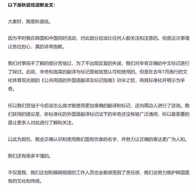 秋瓷炫對韓友說中國的辣菜叫「泡菜」,網民:應該給中國網民道歉