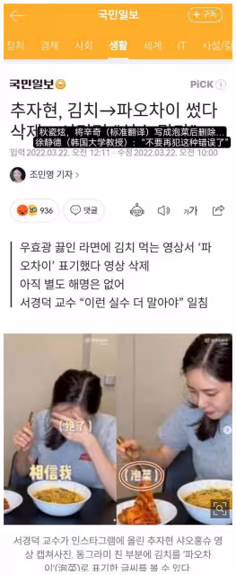 秋瓷炫對韓友說中國的辣菜叫「泡菜」,網民:應該給中國網民道歉