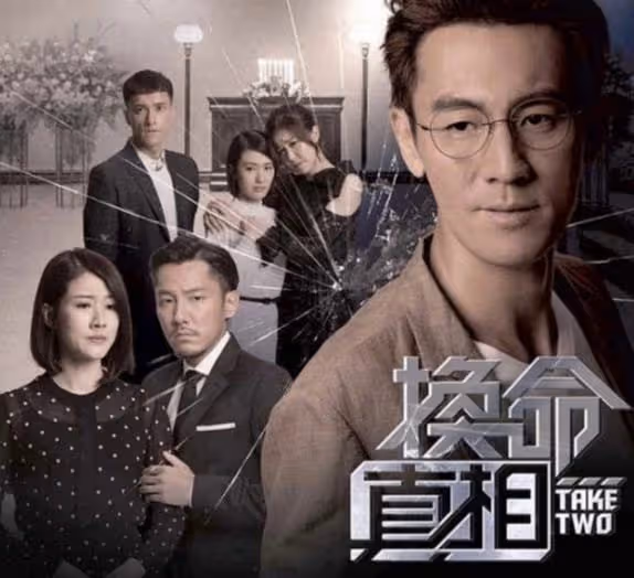 又爛尾！TVB穿越劇《換命真相》大結局惹爭議：前面24集白追了？