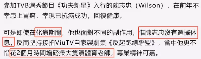 終於有好消息！TVB男星陳志忠抗病成功！化療期間副作用大，與患病女友互相扶持