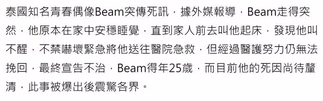 25歲泰國當紅男星睡夢中猝逝,叫不醒被緊急送醫,家人未透露死因
