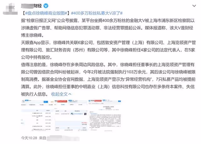 百萬粉大V涉嫌3罪被公訴!專割粉絲韭菜遭舉報,涉案金額超1600萬