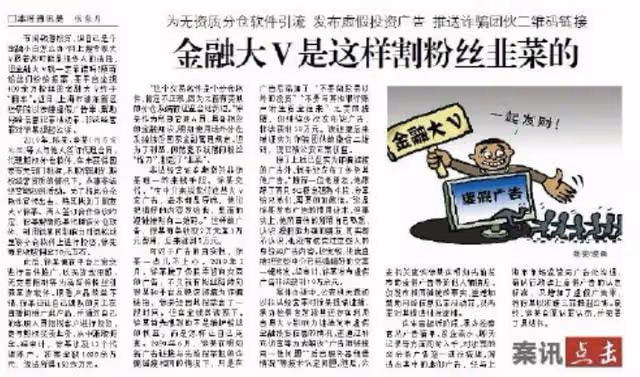百萬粉大V涉嫌3罪被公訴!專割粉絲韭菜遭舉報,涉案金額超1600萬