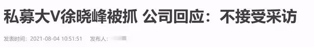 百萬粉大V涉嫌3罪被公訴!專割粉絲韭菜遭舉報,涉案金額超1600萬