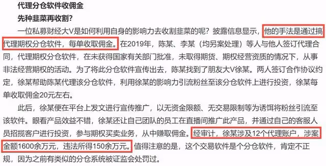 百萬粉大V涉嫌3罪被公訴！專割粉絲韭菜遭舉報，涉案金額超1600萬