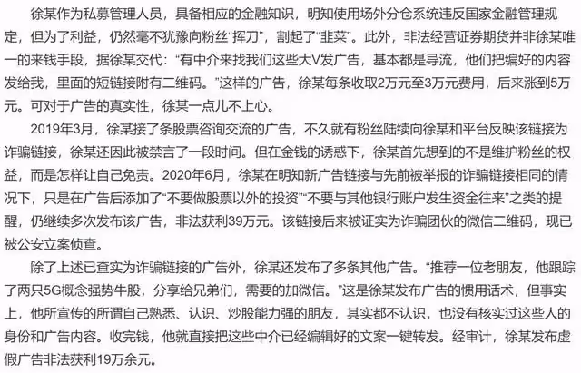 百萬粉大V涉嫌3罪被公訴！專割粉絲韭菜遭舉報，涉案金額超1600萬