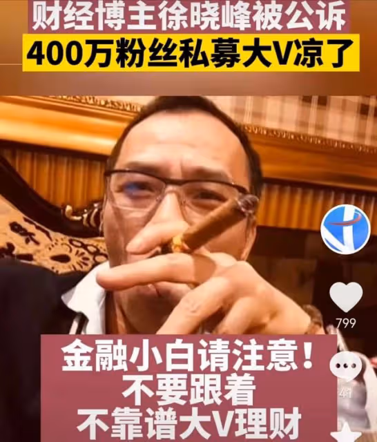 百萬粉大V涉嫌3罪被公訴!專割粉絲韭菜遭舉報,涉案金額超1600萬
