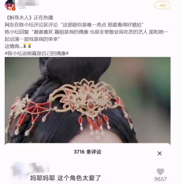 楊冪被女配搶風頭？斛珠夫人口碑走高，網友卻認為配角更惹眼