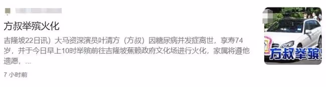 一路走好！74歲老戲骨出殯，家人遵循遺願，火化後將骨灰撒進大海