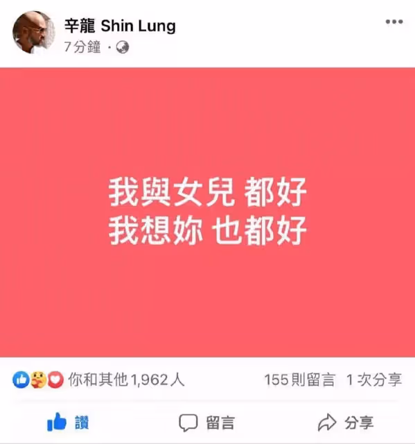 辛龍走出劉真離世陰影，最新發文帶來12個字，帶女兒開始新的生活