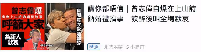 曾志偉自曝酒後糗事,在女星婚禮上喊賓客默哀!對方最後離婚收場