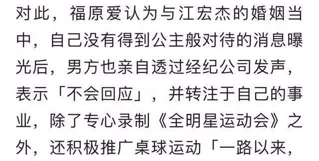 福原愛稱婚後未被滿足,江宏傑回應了!不承認任何,卻被罵太心機